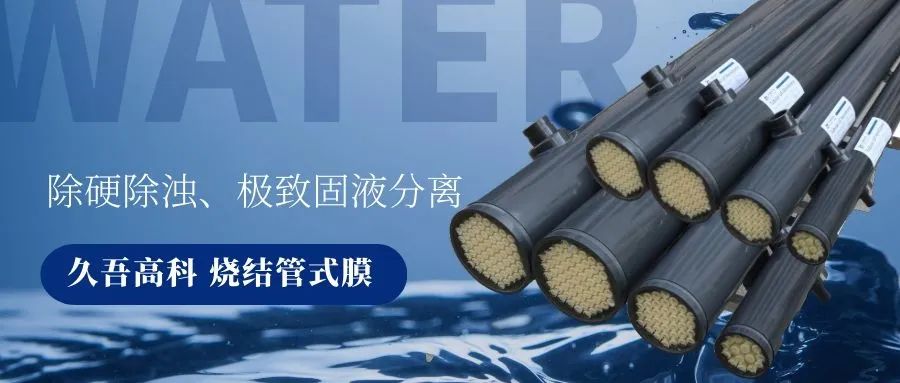 海角首页登录入口TOP烧结管式膜